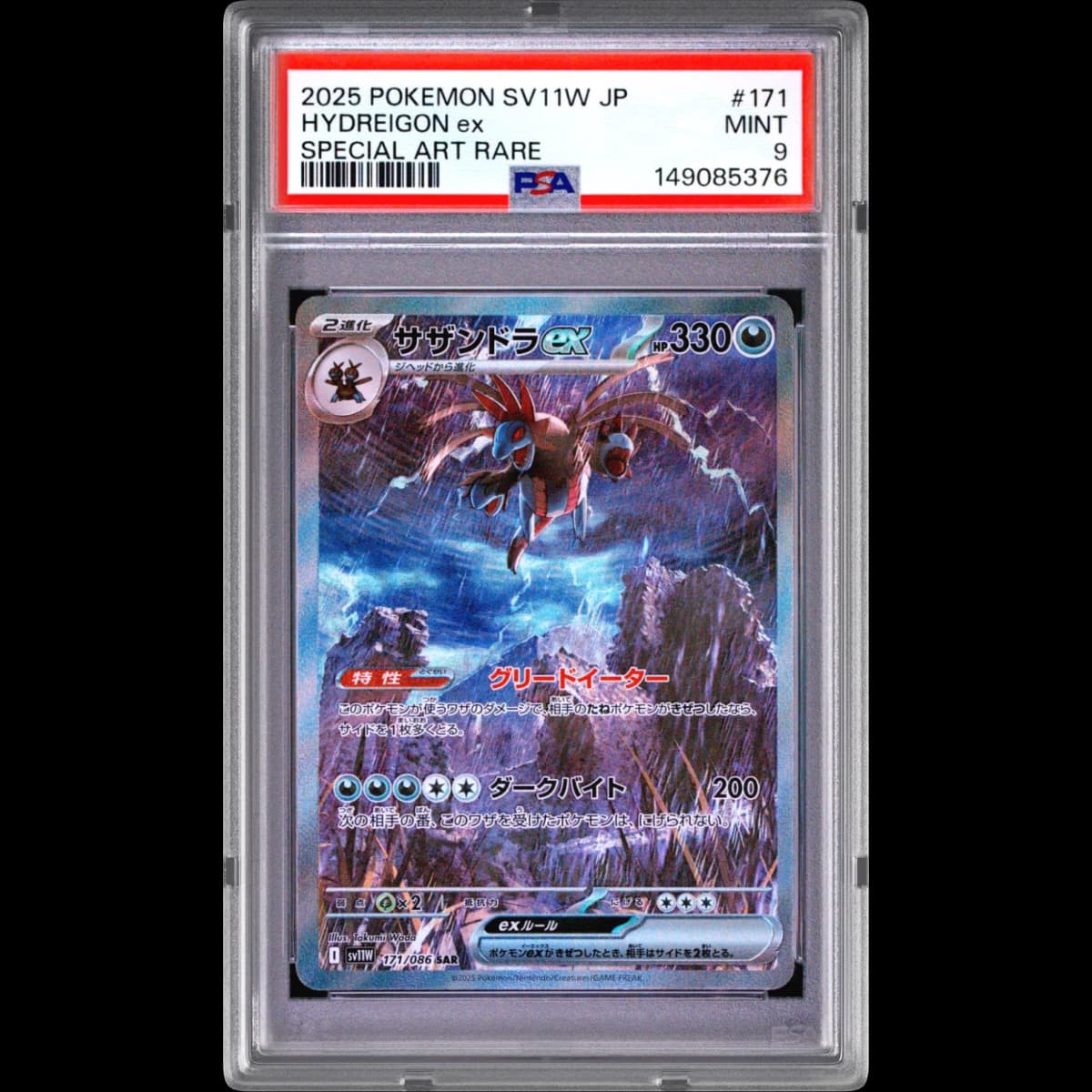 2025 Pokémon Sv11w-White Flare #171 Hydreigon EX - Holo Special Art Rare (PSA 9 MINT)
