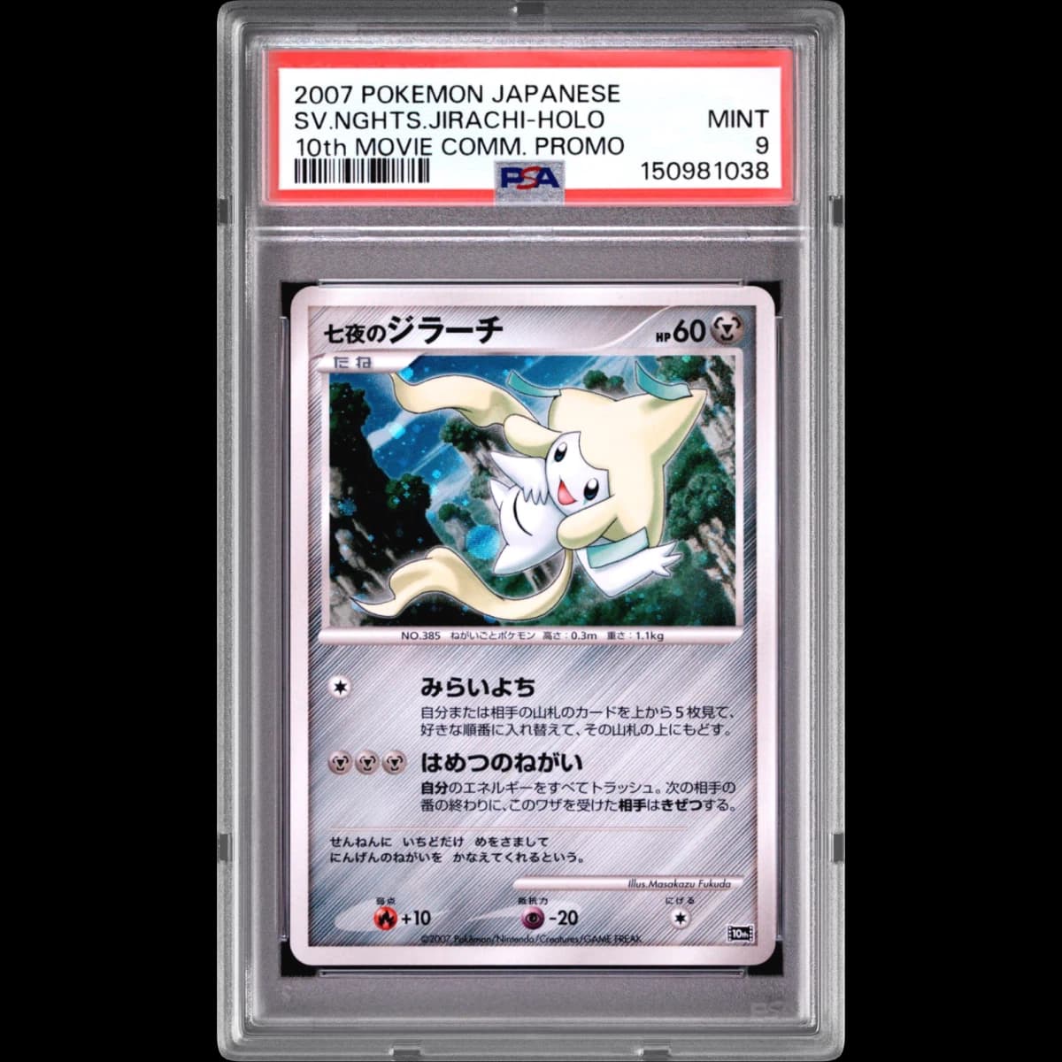 2007 Pokémon 10th Movie Commemoration Promo Seven Nights Jirachi - Holo (PSA 9 MINT)